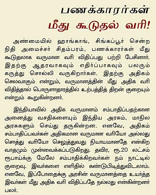 பட்ஜெட் 2013 - மத்திய அரசு வரி வருமானம்!