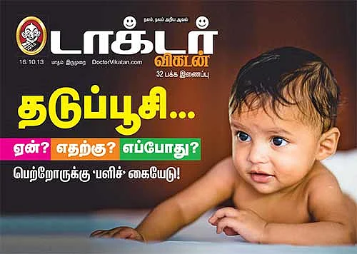 தடுப்பூசி.. ஏன்? எதற்கு? எப்போது?
