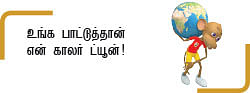 “மூடு டாஸ்மாக்கை மூடு... பாடு அஞ்சாதே பாடு!”
