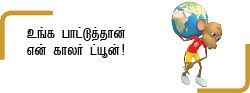 “மூடு டாஸ்மாக்கை மூடு... பாடு அஞ்சாதே பாடு!”