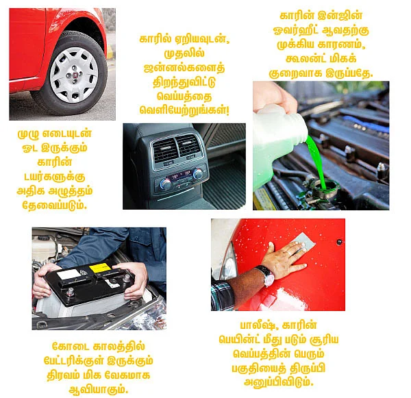 வெயிலை வெல்வோம் !