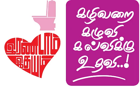 இரண்டாம் இதயம்: கழிவறை கழுவி கல்விக்கு உதவி..! - ‘சேவை’நாதனுக்கு வந்த சோதனை!