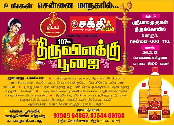 திருவிளக்கு பூஜை