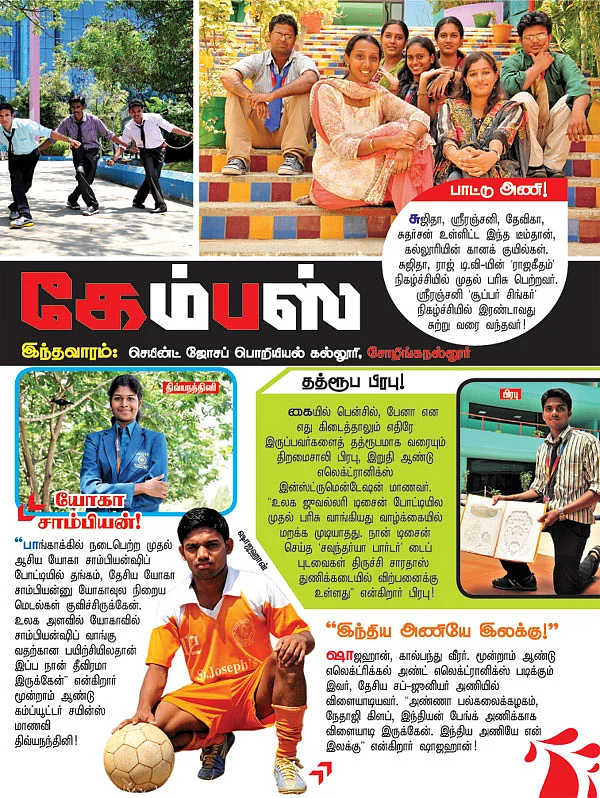 கேம்பஸ்