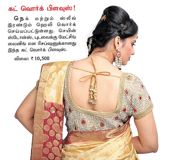 பிரைடல் பிளவுஸ்... உங்கள் சாய்ஸ்!