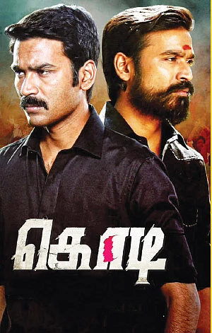 ‘ட்ரெண்ட்' பெட்டி!