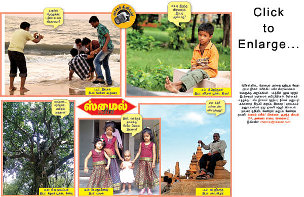 ஸ்மைல் ப்ளீஸ்!
