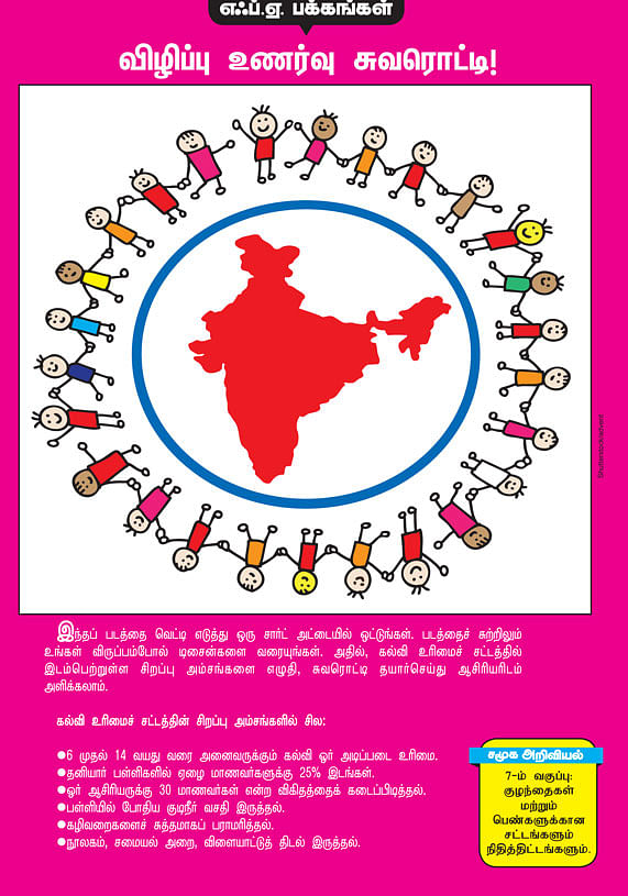 விழிப்பு உணர்வு சுவரொட்டி !