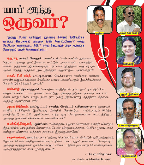 யார் அந்த ஒருவர்?