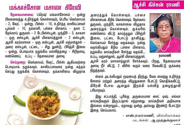 30 வகை கதம்ப சமையல்