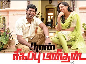 நான் சிகப்பு மனிதன் - சினிமா விமர்சனம்