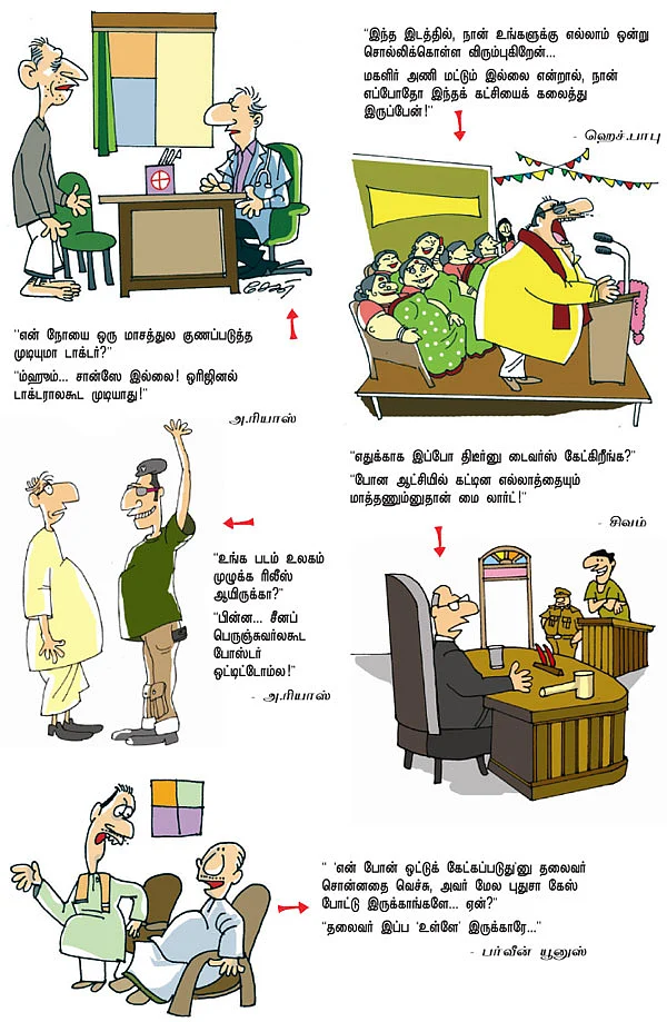 ஜோக்ஸ் 3