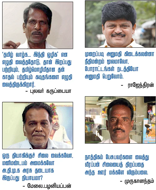 சாக்கில் சுற்றப்பட்டுக் கிடக்கும் தியாகி சிலை!
