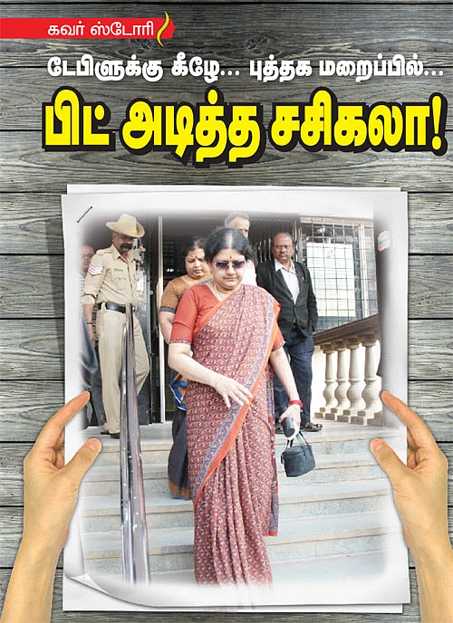 பிட் அடித்த சசிகலா!