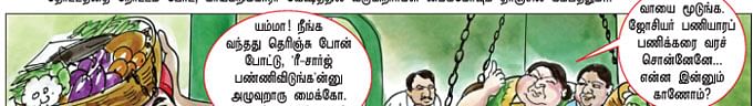 'கும்மி ரிட்டர்ன்ஸ்!'- கற்பனை: லூஸுப் பையன், படங்கள்: கண்ணா 
