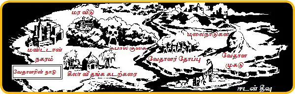 வேதாளர் - 81