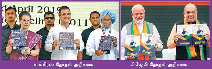 கட்சிகள் காக்கும் ‘நீதித்துறை மௌனம்!’