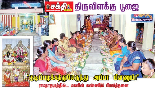ராமநாதபுரம் திருவிளக்கு பூஜை