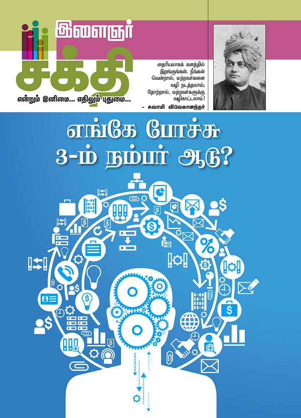 ஆட்டத்தை ஆரம்பிச்சாச்சு! - 8