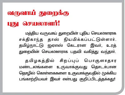 VAO முதல் IAS வரை !