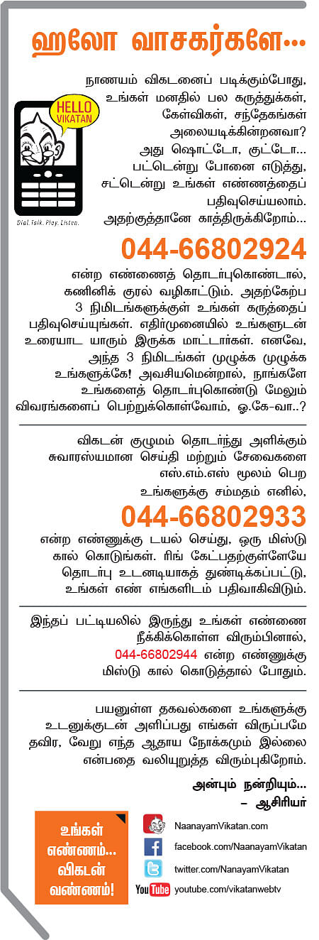 ஹலோ வாசகர்களே..!