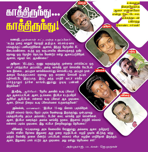 காத்திருந்து... காத்திருந்து!