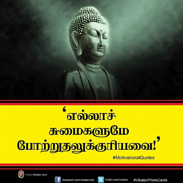 `எல்லாச் சுமைகளுமே போற்றுதலுக்குரியவை!’ - Motivational Quotes #VikatanPhotoCards