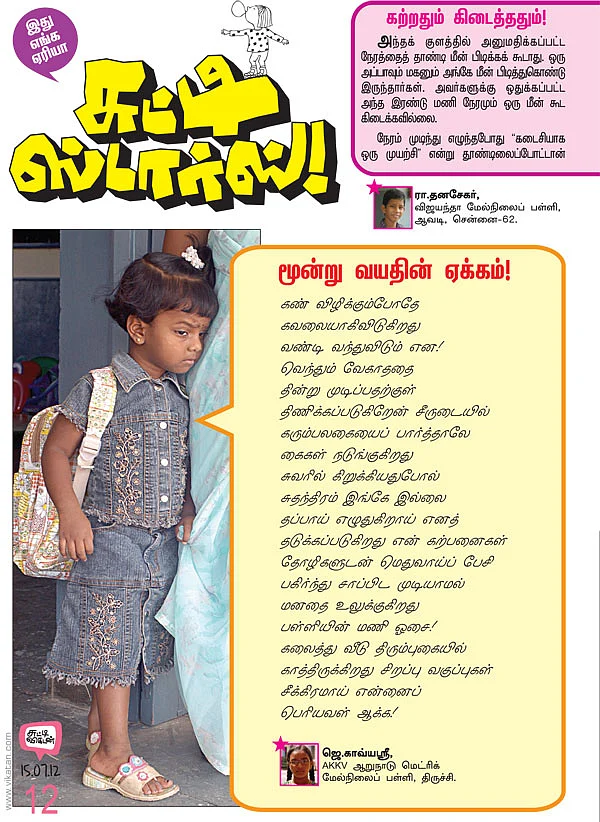 சுட்டி ஸ்டார்ஸ் !