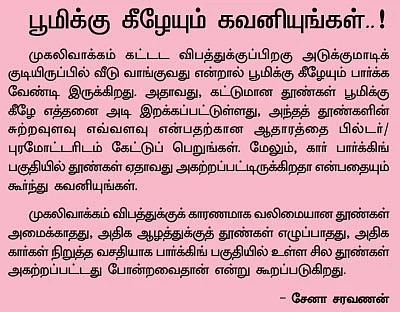 சந்தோஷம் பொங்கும் சொந்த வீடு!