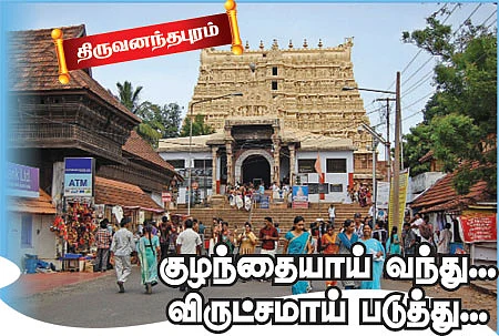 கேரள திவ்ய தேசங்கள்