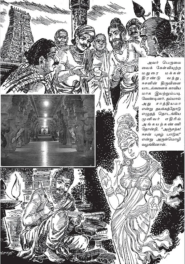 அருட்களஞ்சியம்