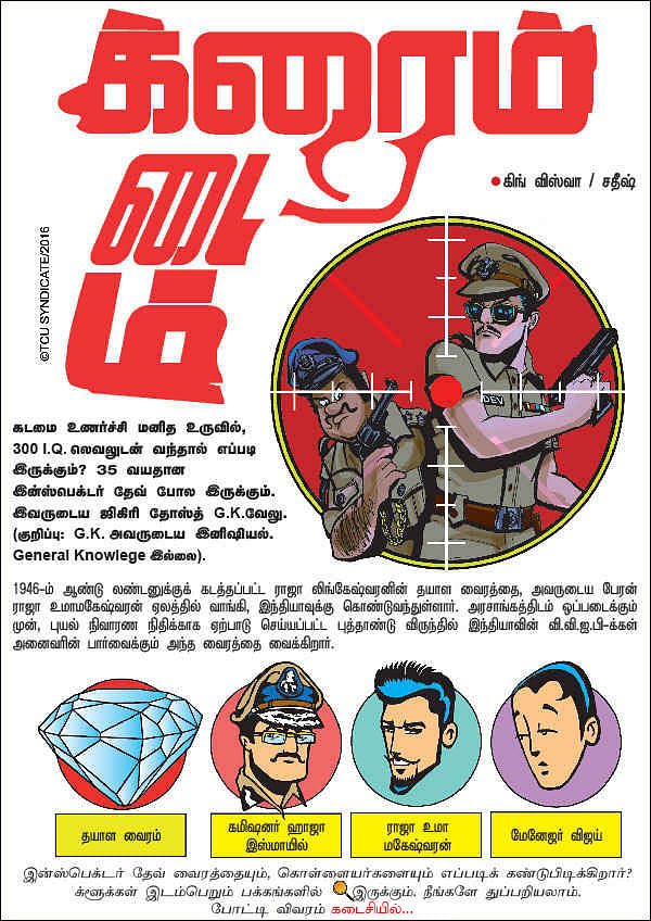 க்ரைம் டைம்
