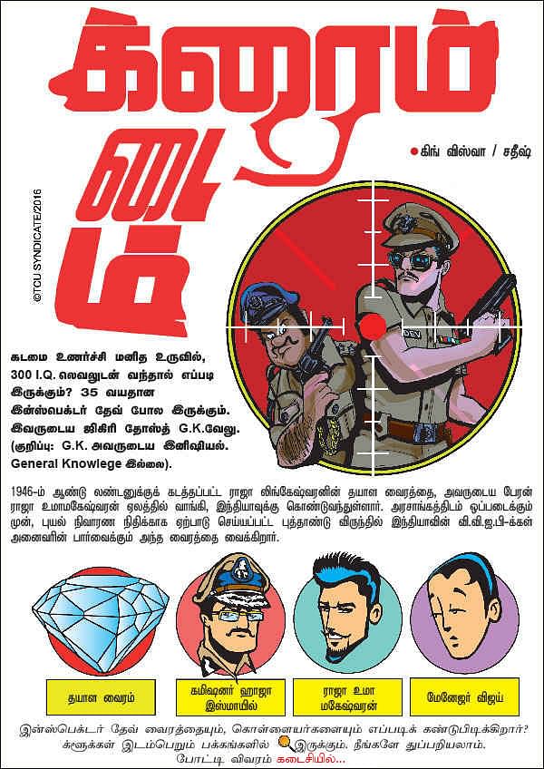 க்ரைம் டைம் 