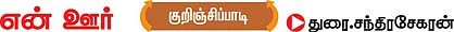 ”வணக்கம் இங்கே வா... வணக்கம் அங்கே போ!”