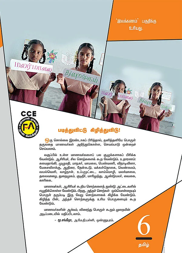 படித்துவிட்டு கிழித்துவிடு!