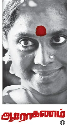 சினிமா விமர்சனம் : ஆரோகணம்