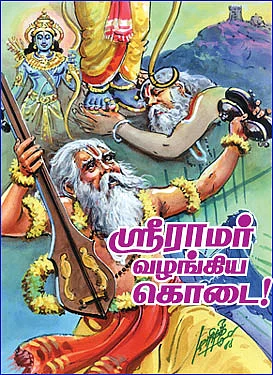 புனித பூமியில் மனித தெய்வங்கள்! - பத்ராசல ராமதாஸர்