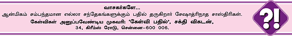 கேள்வி - பதில்