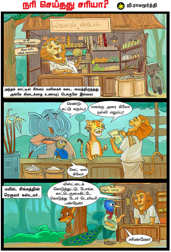 நரி செய்தது சரியா?