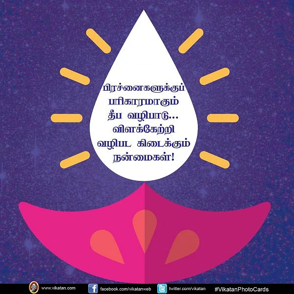 பிரச்னைகளுக்குப் பரிகாரமாகும் தீப வழிபாடு... விளக்கேற்றி வழிபட கிடைக்கும் நன்மைகள்! #VikatanPhotoCards