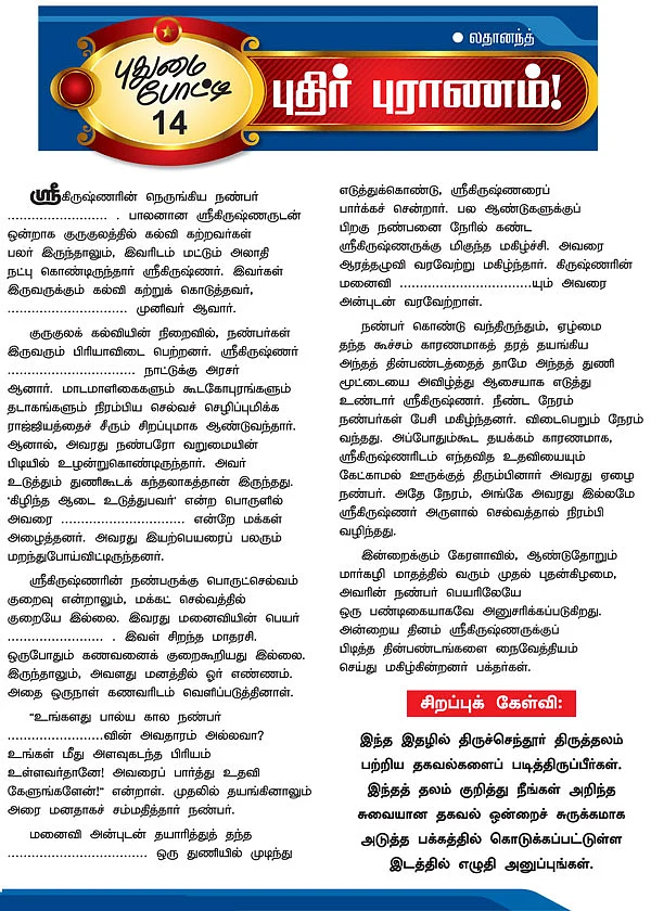 புதிர் புராணம்!