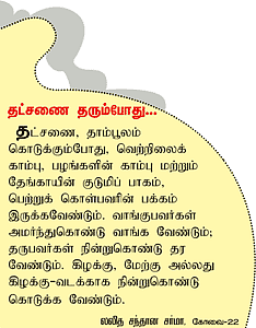 தடைகள் நீக்கும் தாண்டவர்தோட்டம்