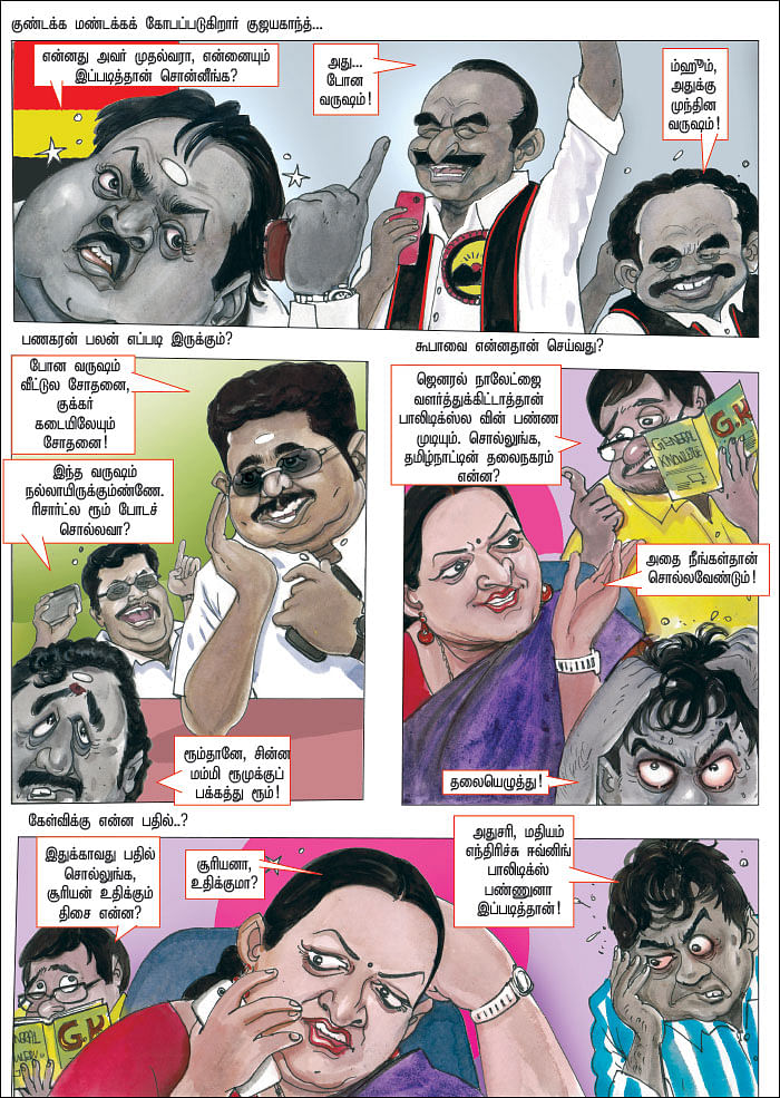 நெக்ஸ்ட் நாமதான்!