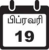 இந்த நாள்