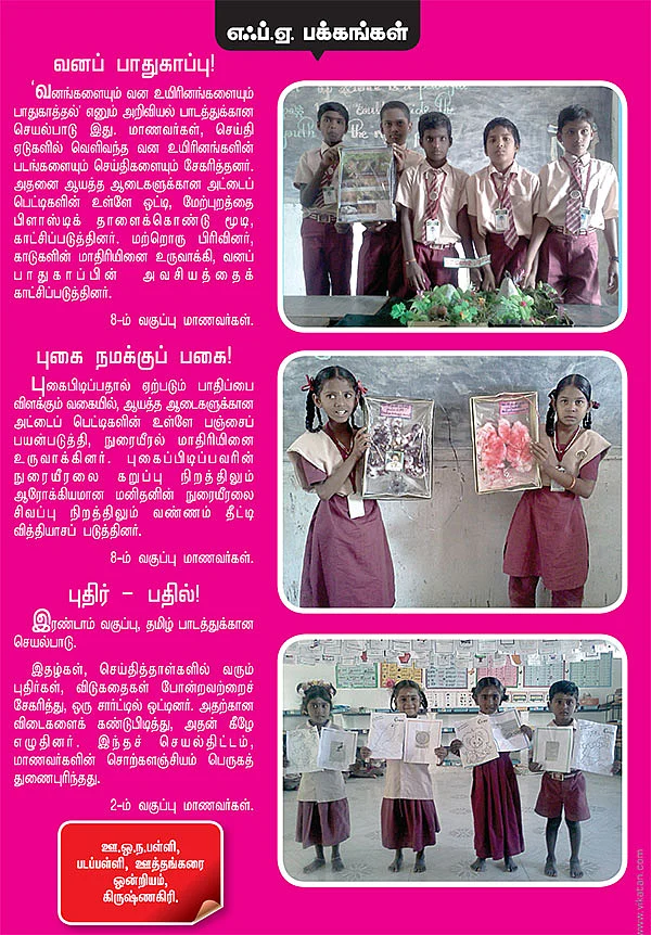வனப் பாதுகாப்பு !
