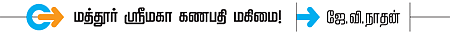 தும்பிக்கையான் துணையிருப்பார்!