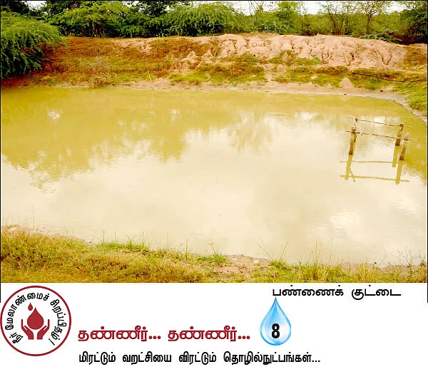 80% தண்ணீர் தரும் பண்ணைக் குட்டைகள்!