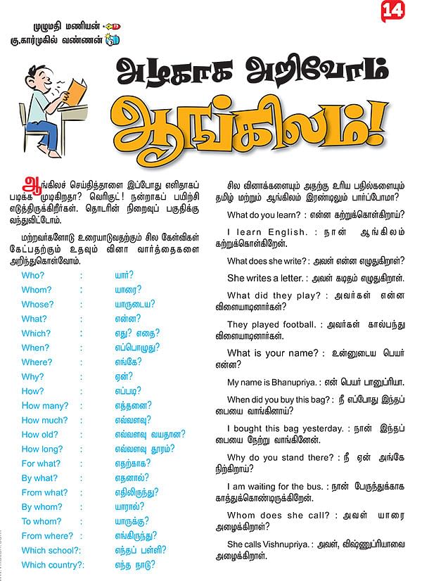 அழகாக அறிவோம் ஆங்கிலம் !
