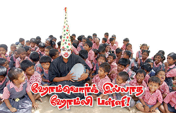 ஹோம்வொர்க் இல்லாத ஹோம்லி பள்ளி !