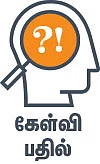 கேள்வி பதில் - கனவில் தெய்வங்களைக் காணலாமா?